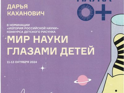 Победа выпускницы школы в конкурсе  детского рисунка "Мир глазами детей" (г. Москва)
